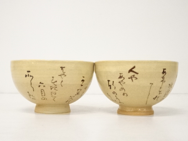 道具 ] - 道具 水野秋草造 乾山写十二月茶碗（共箱） □z